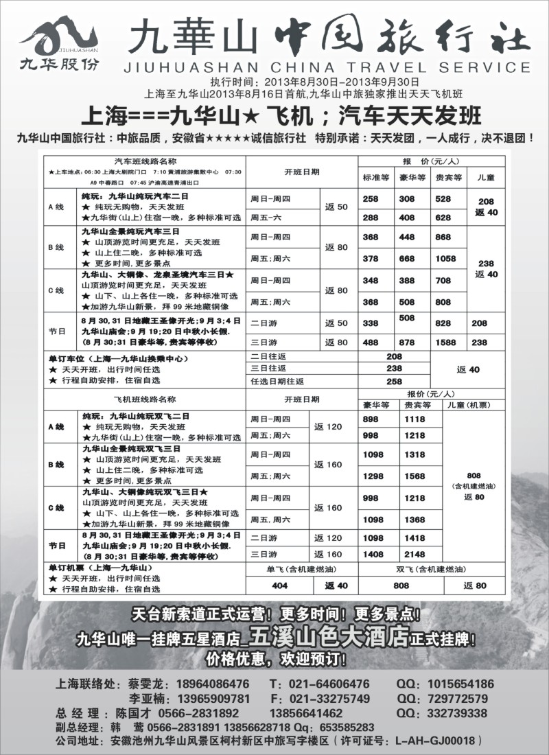 n48 九华山中国