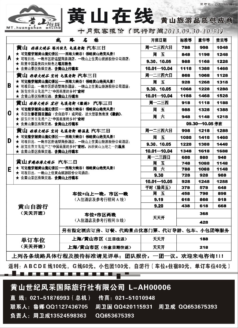 n54 新黄山在线---黄山、古徽州专业地接