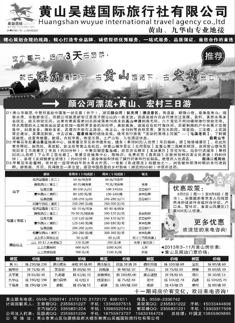n55 黄山吴越国际旅行社●黄山九华山专业地接