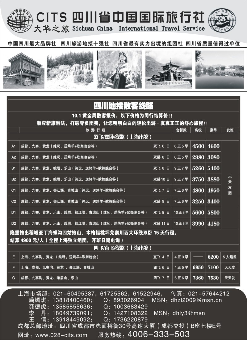 s20 四川省中国国际旅行社
