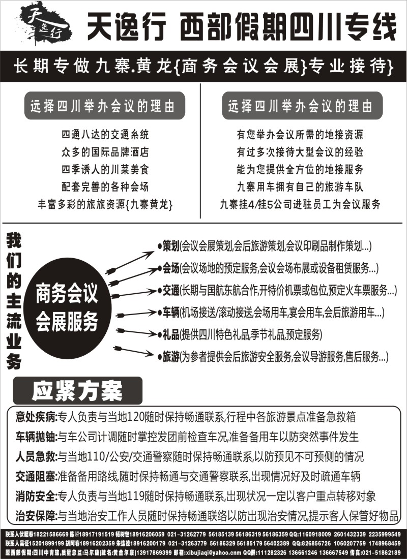 s25 西部假期[商务会议]