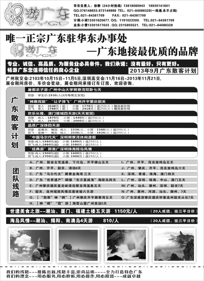 s73 畅游广东（广东地接华东办事处）--全线篇