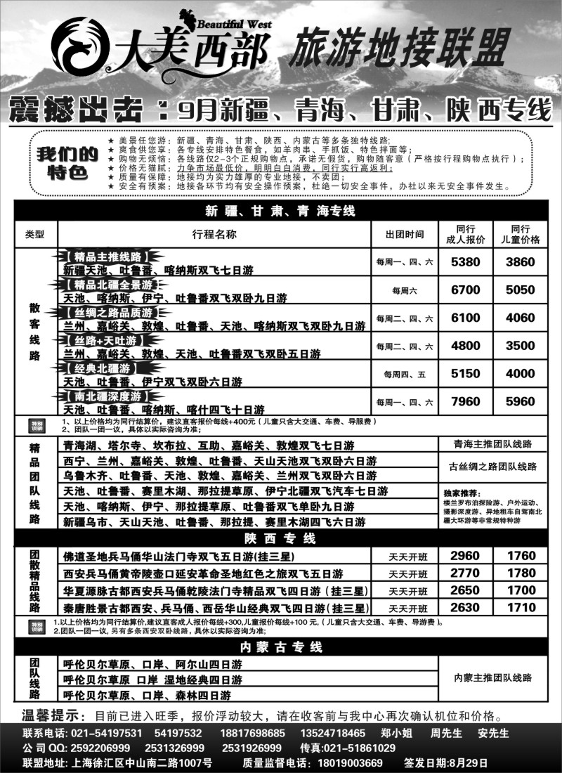 n120 大美西部---新疆、青海、甘肃、陕西专线