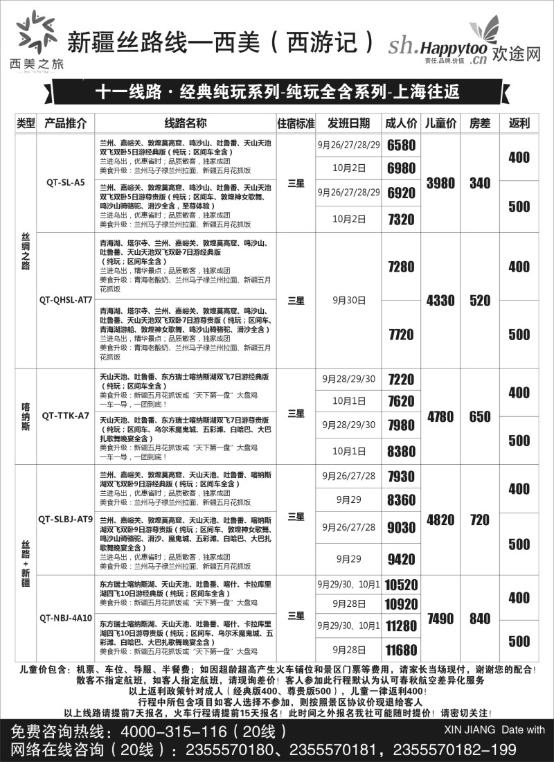 n122 西美之旅（原西游记）品质散客