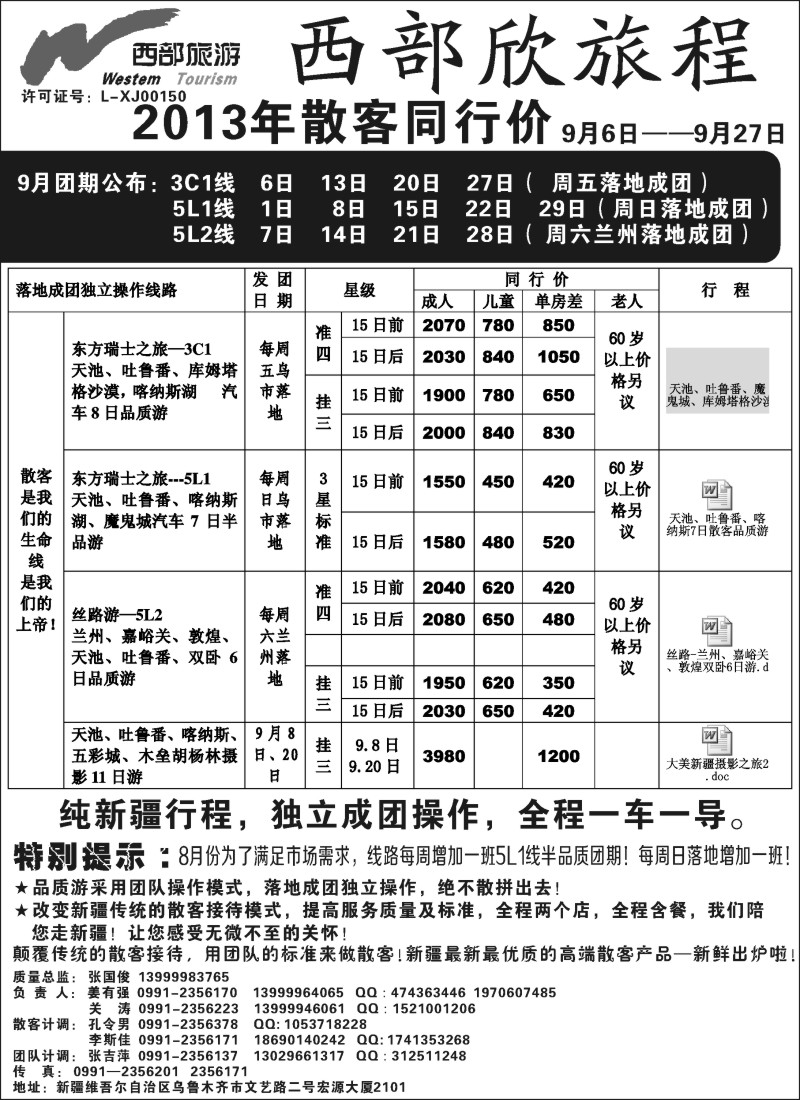 n123 西部旅游——西部欣旅程