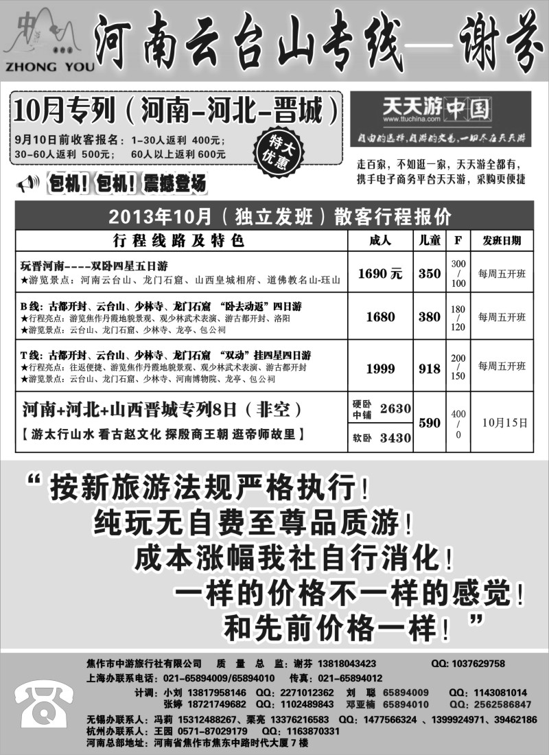 n101 云台山·皇城相府专线--谢芬