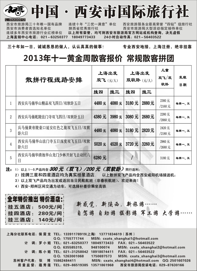 n108 西安市国际旅行社