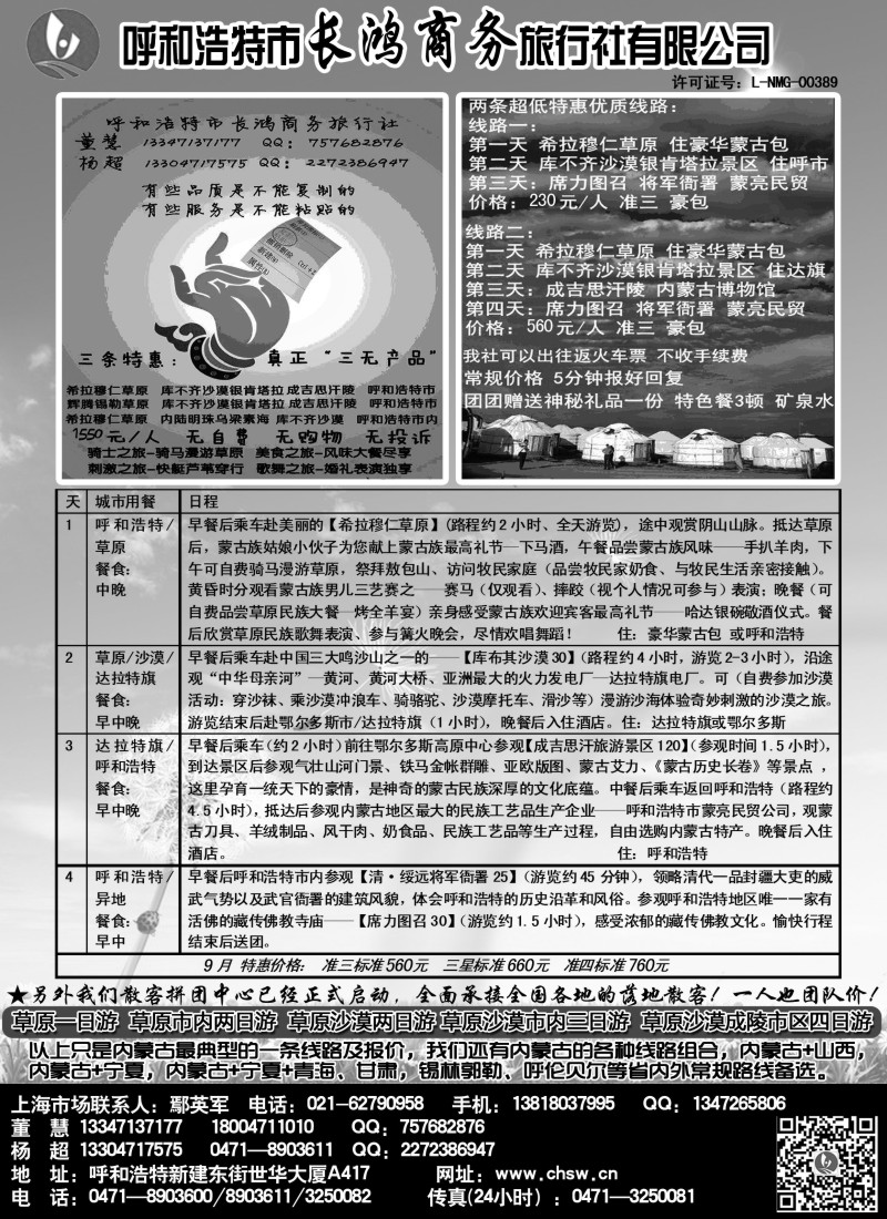 n115 呼和浩特市长鸿商务旅行社有限公司