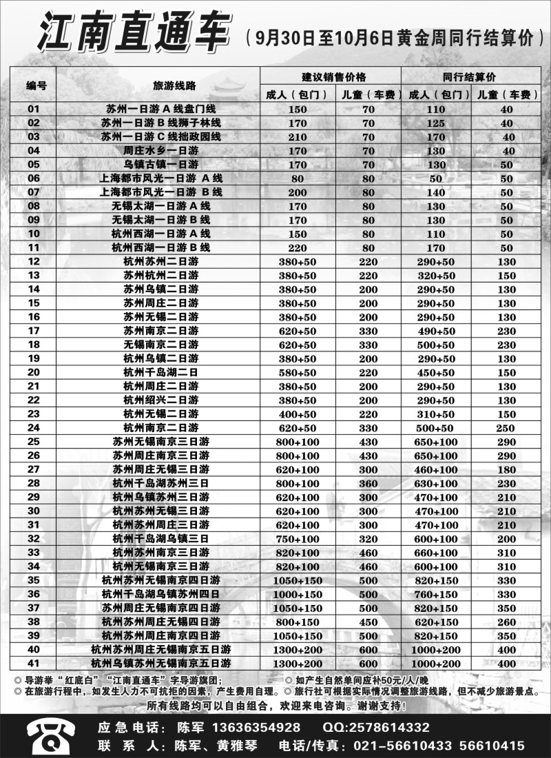 n10 江南直通车-南京，无锡，苏州，杭州经典游