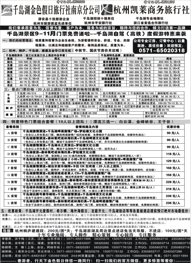 n16 千岛湖金色假日旅行社杭州凯莱商务旅行社01