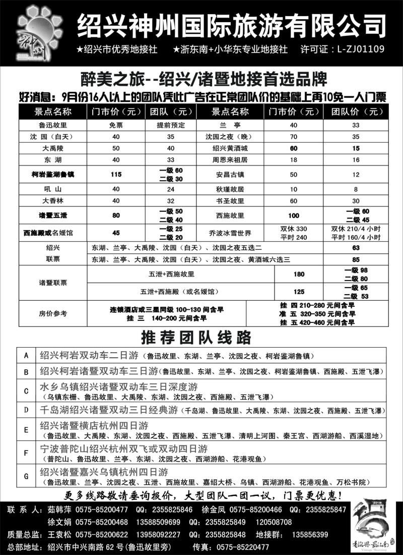 n19 绍兴神州国旅