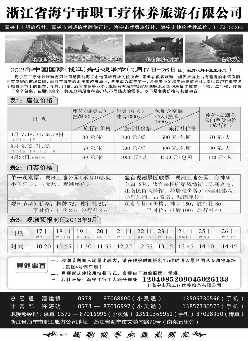 n23 海宁职工疗休养旅游有限公司