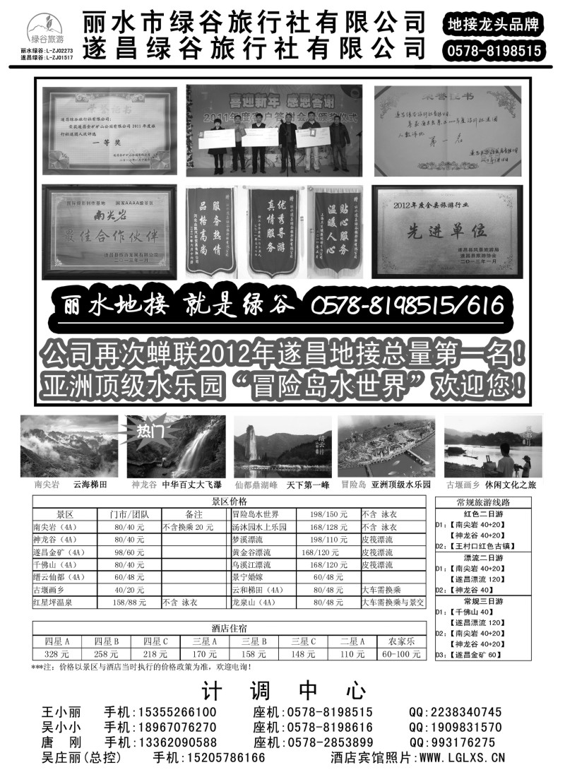 n25 遂昌绿谷旅行社