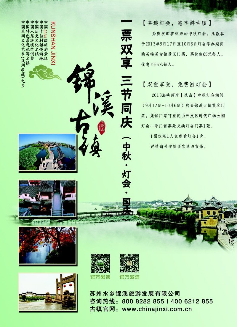 n彩1 锦溪古镇