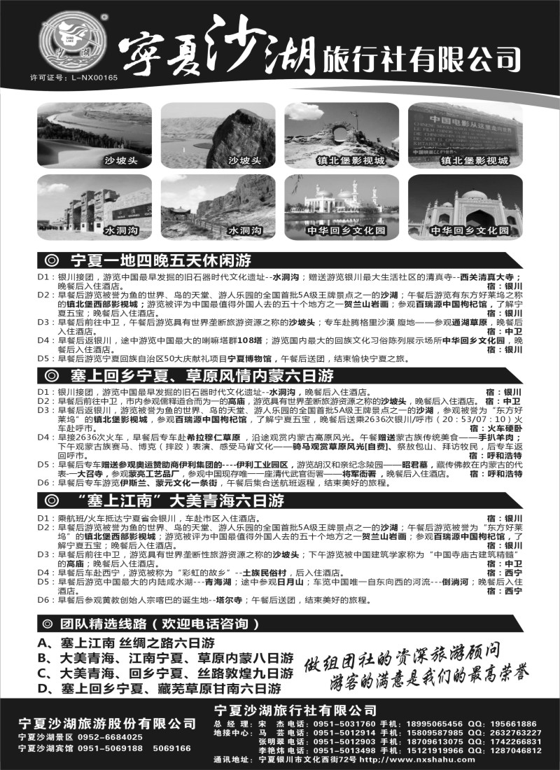 n124 宁夏沙湖旅行社有限公司·