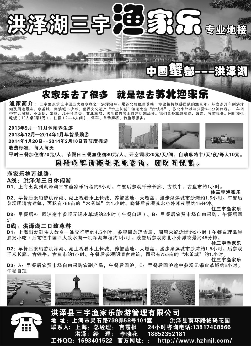 n32 洪泽湖三宇渔家乐 鱼乐之旅