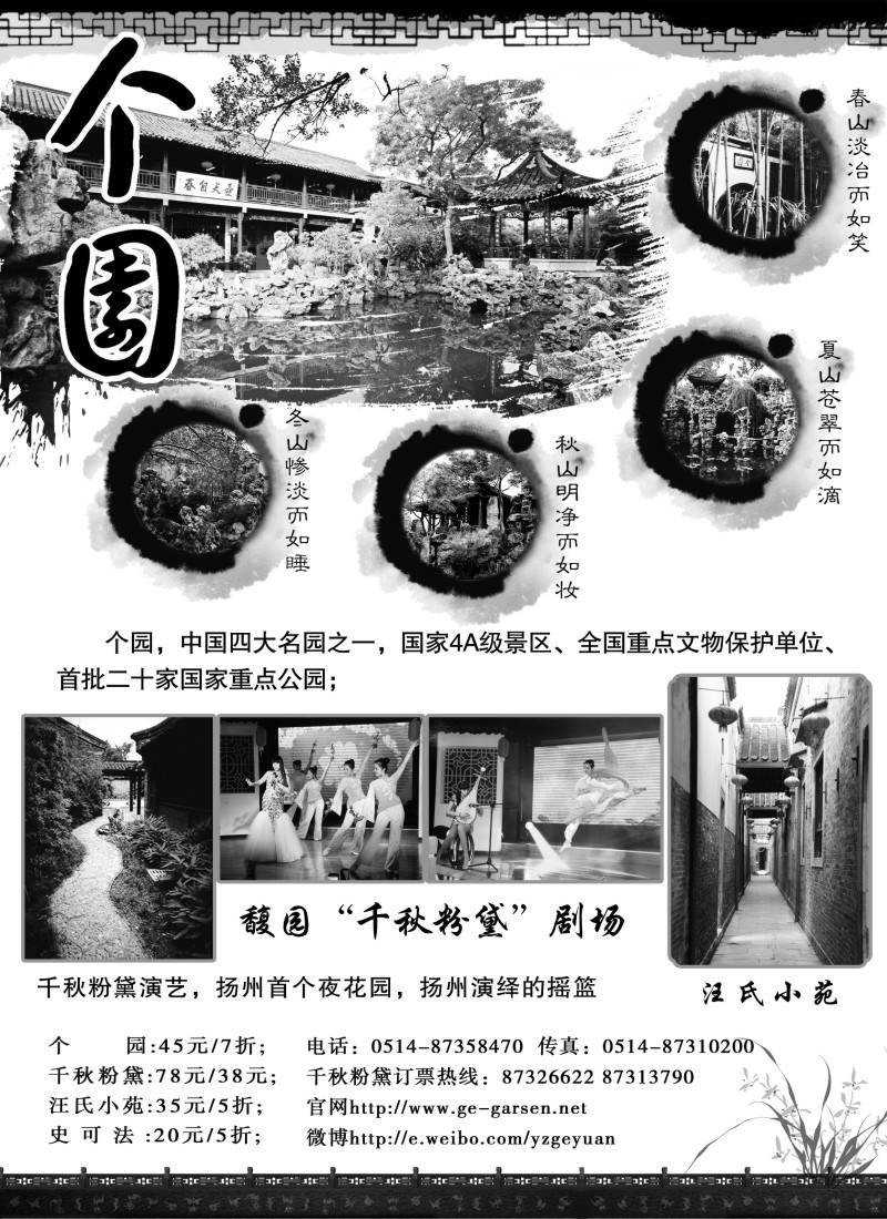 n34 扬州个园-扬州古城游景点线路（首个夜花园）