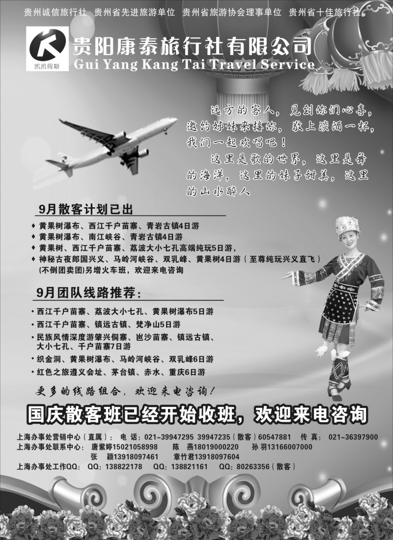 s49 贵阳康泰旅行社有限公司