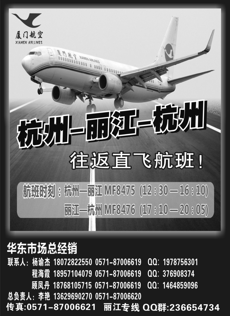 s59 杭州丽江包机直飞
