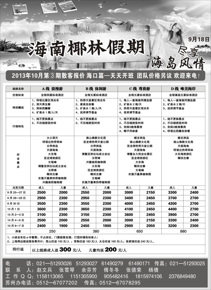 s42 海南椰林假期