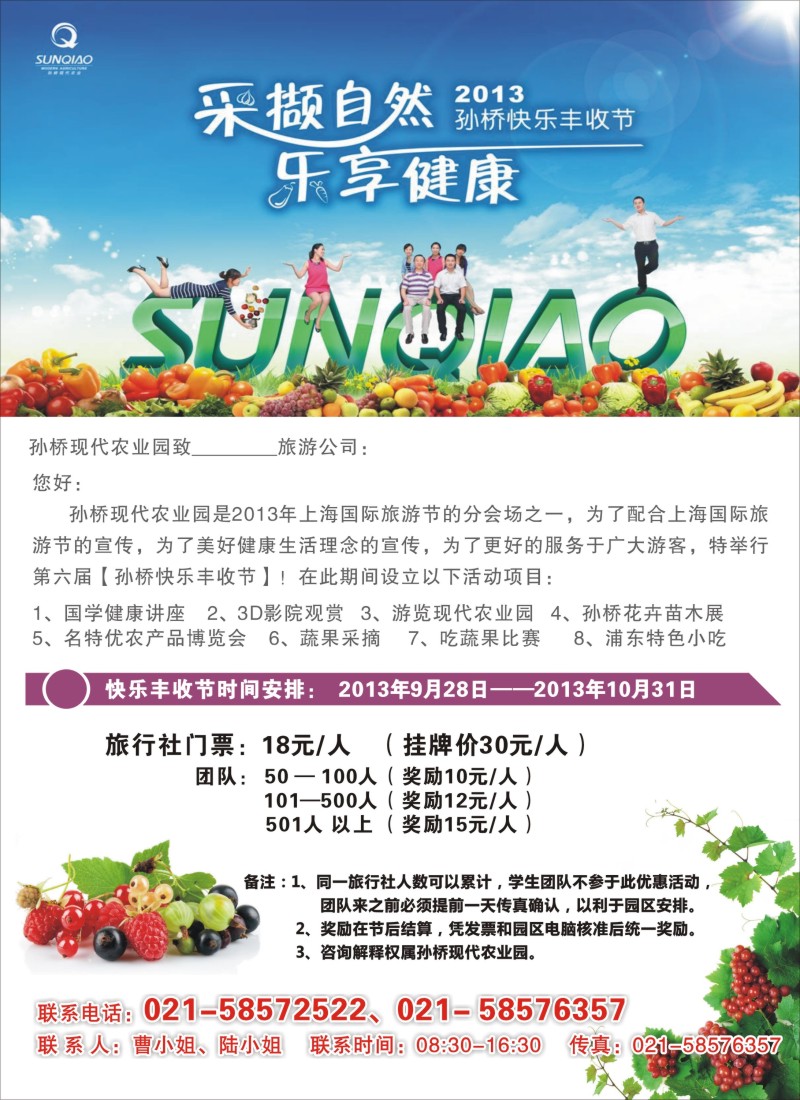 n彩18 采撷自然、乐享健康—2013孙桥快乐丰收节