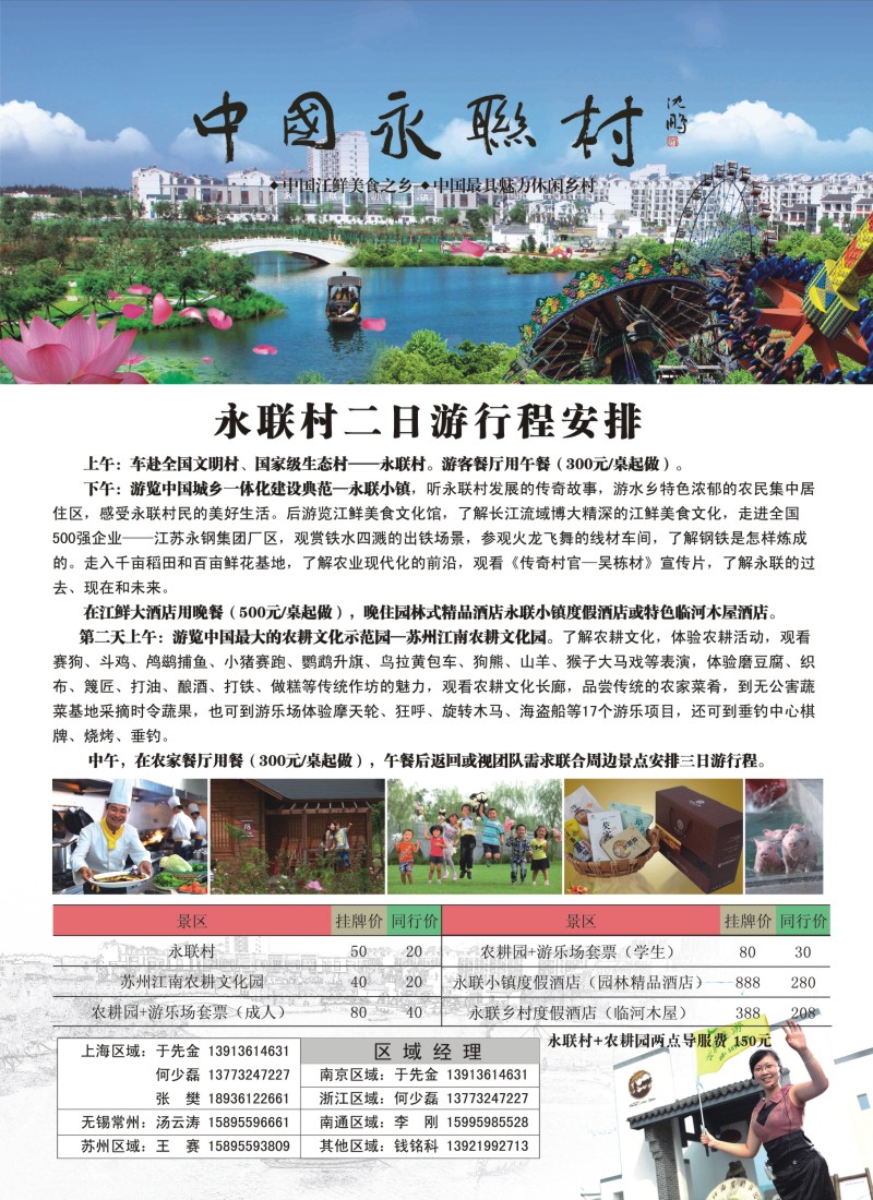 n彩23 中国江苏永联村-欢迎您的光临！