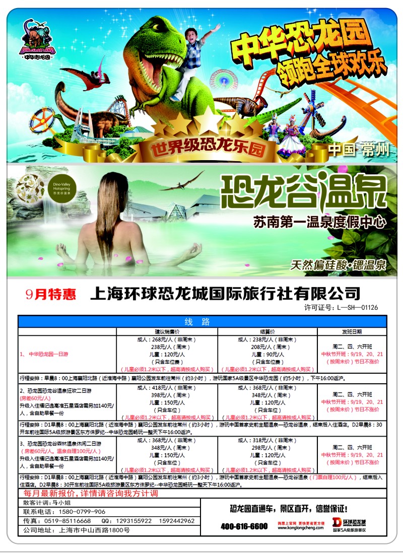 n彩5 上海环球恐龙城国际旅行社有限公司