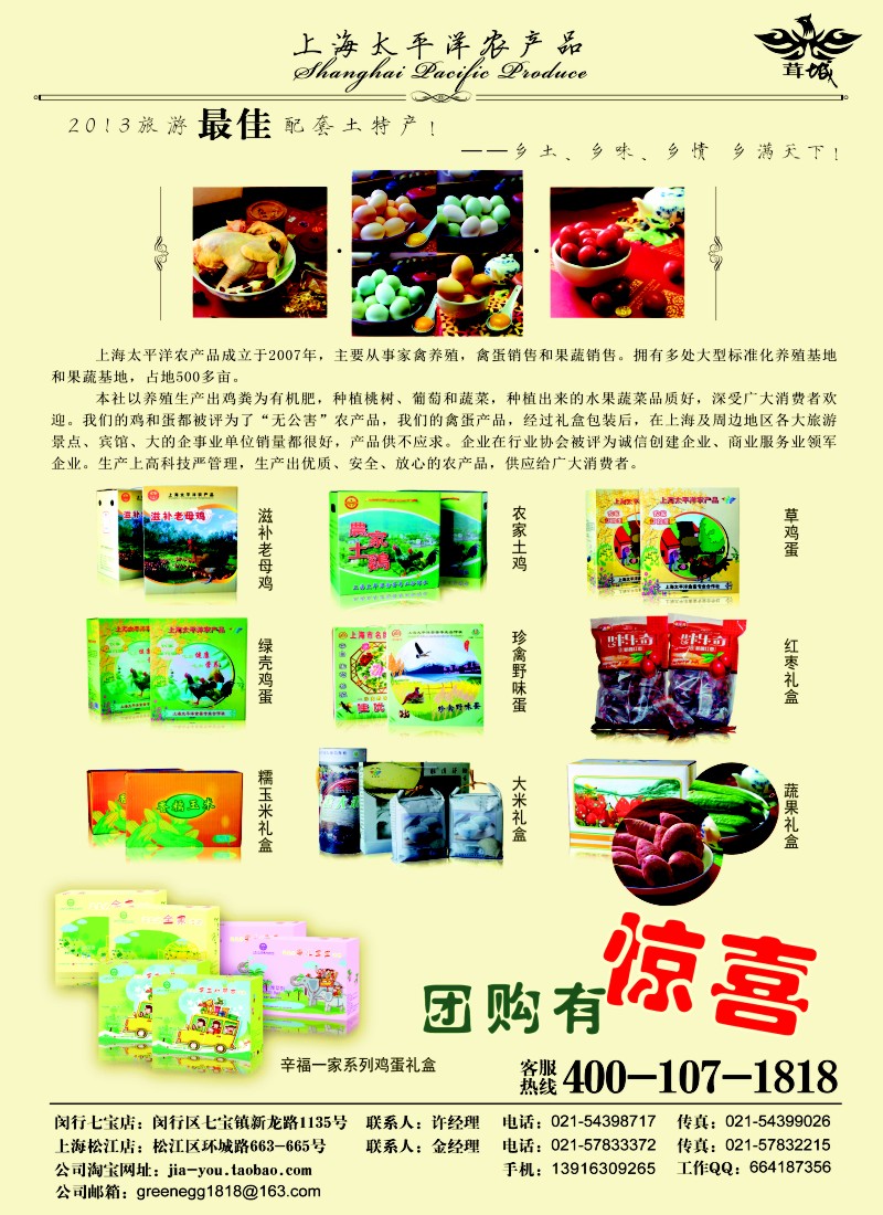 n彩9 上海太平洋农产品—2013旅游最佳配套土特产