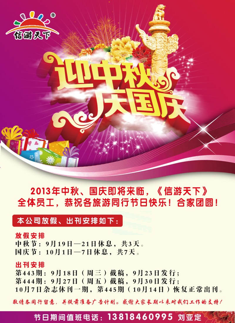 s彩11 《信游天下》放假期通知
