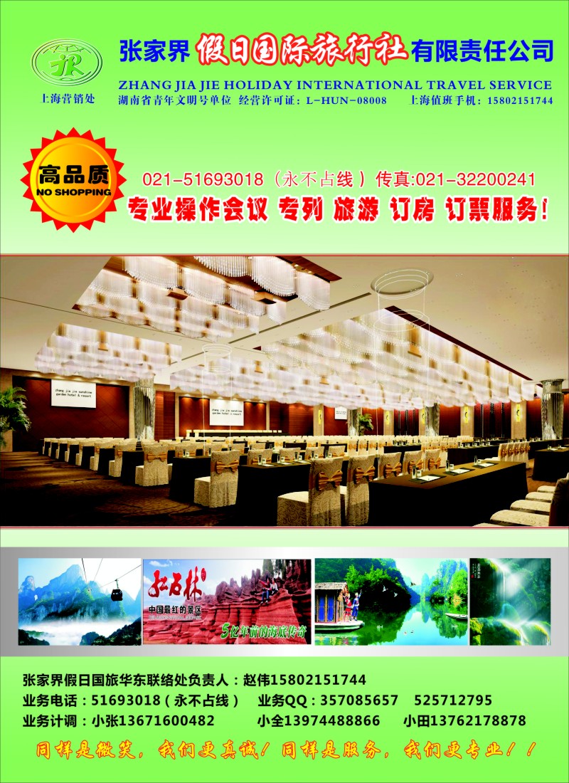 s彩2 张家界假日国际旅行社
