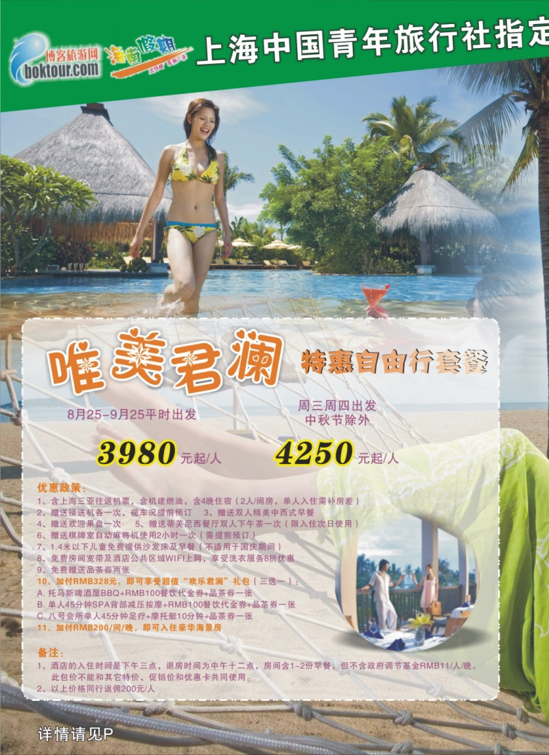 s拉页1 海南假期