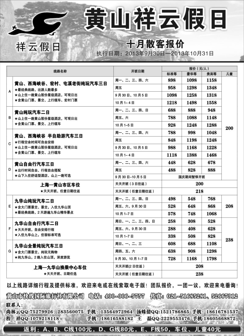 n46 黄山祥云假日