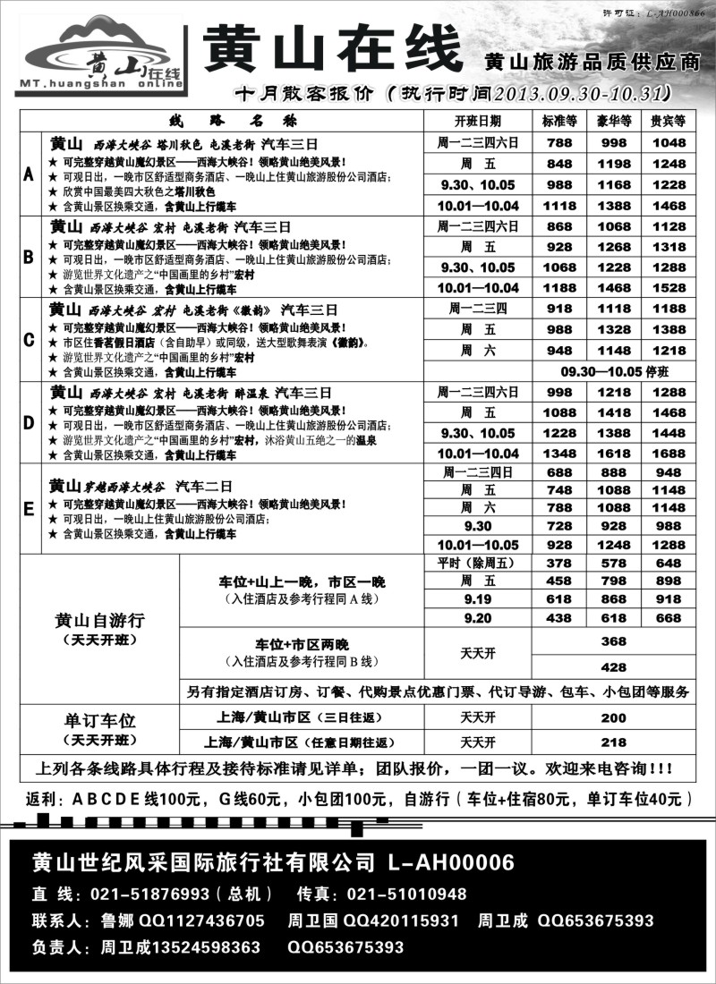 n53 新黄山在线---黄山、古徽州专业地接