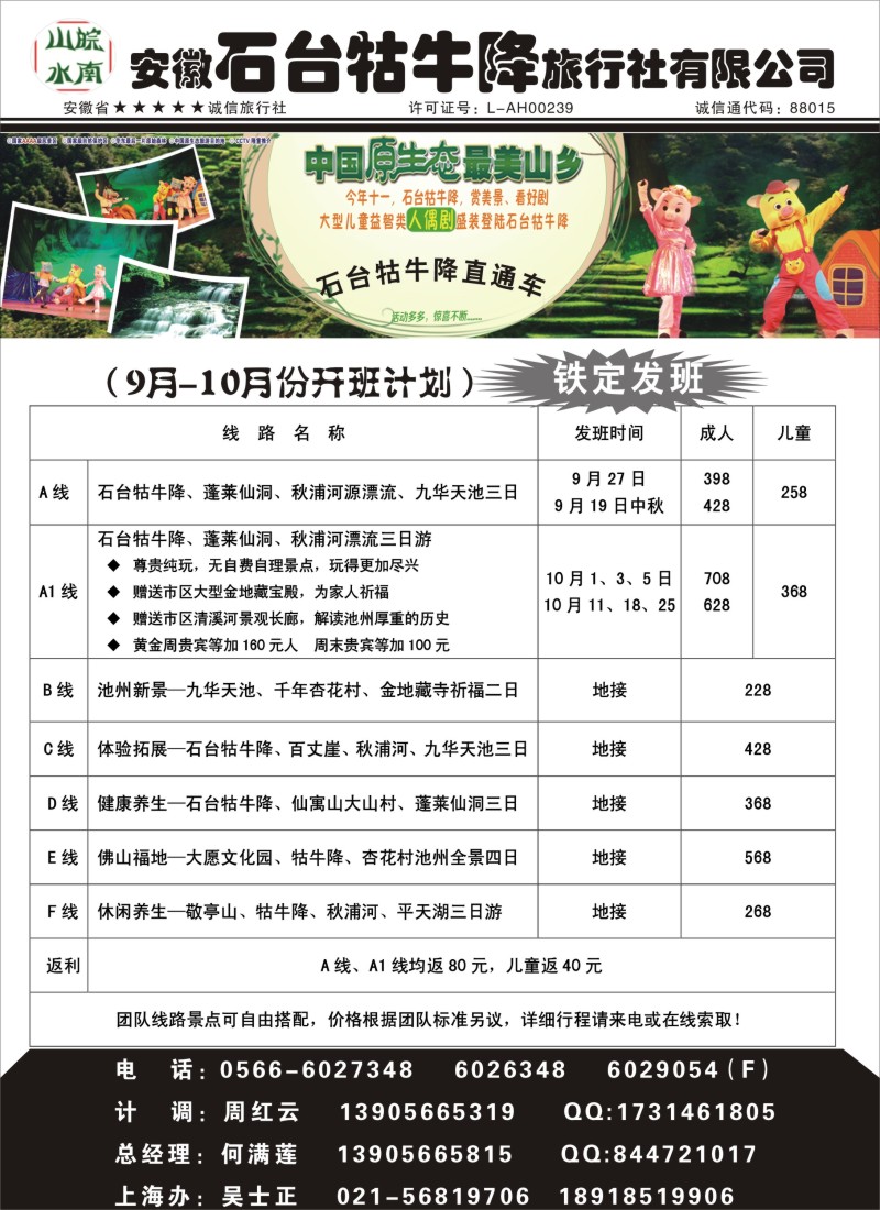 n55 皖南山水—牯牛降直通车—安徽石台牯牛降旅行社有限公司
