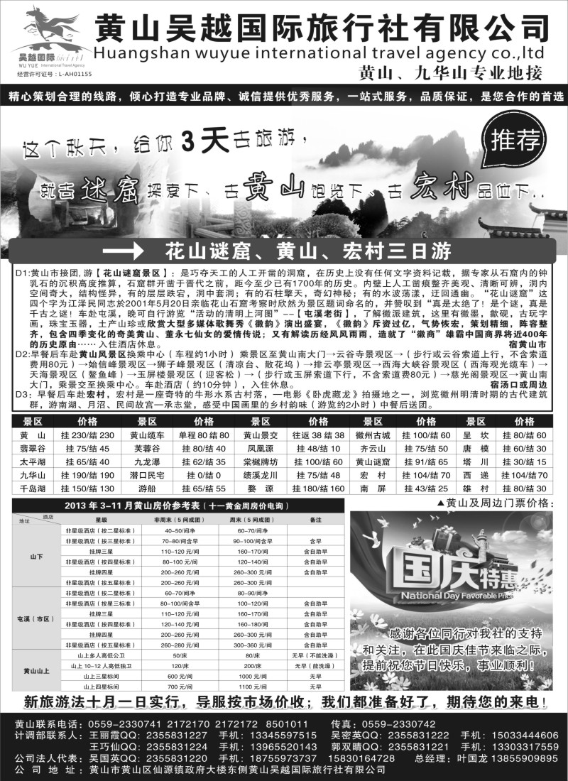 n58 黄山吴越国际旅行社●黄山九华山专业地接