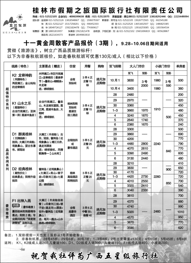 s71 桂林假期——颜立华