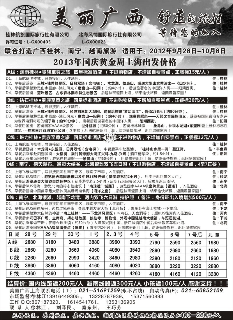 s72 美丽广西2013年国庆黄金周上海出发计划和线路