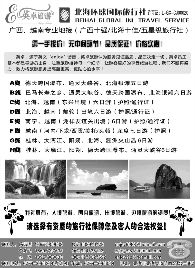 s76 英卓旅游-广西越南专线