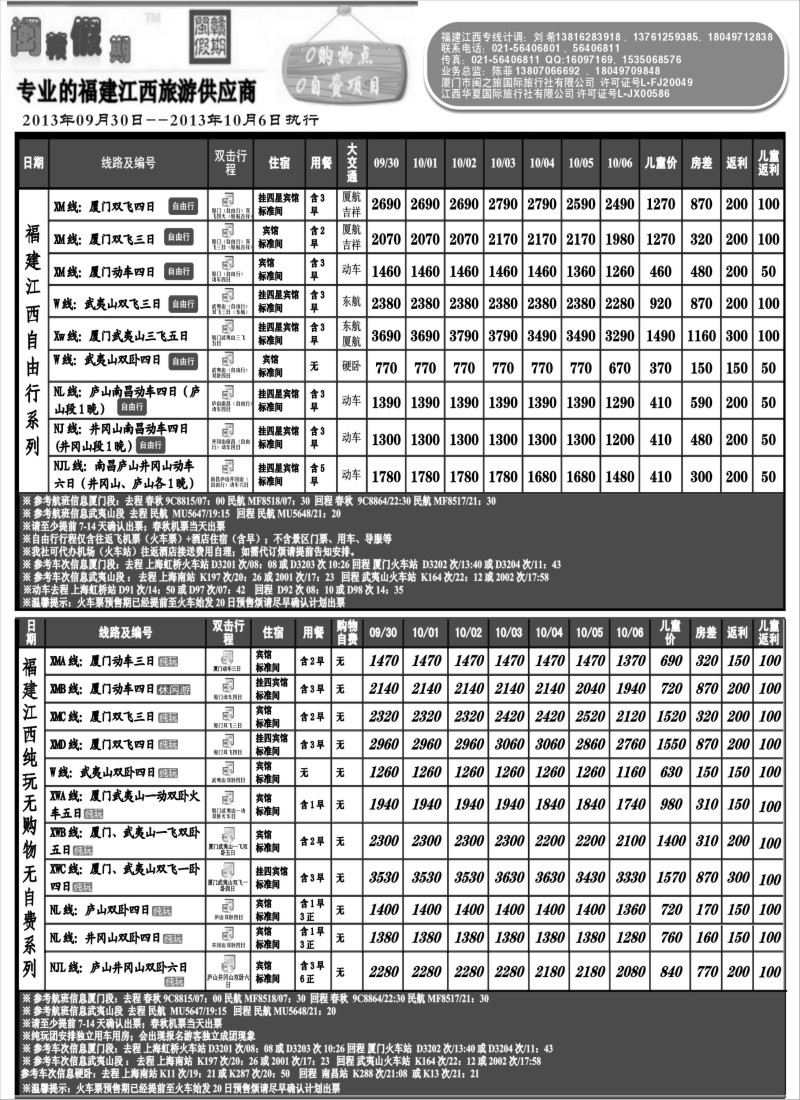 s7 闽赣假期--江西福建十一黄金周报价