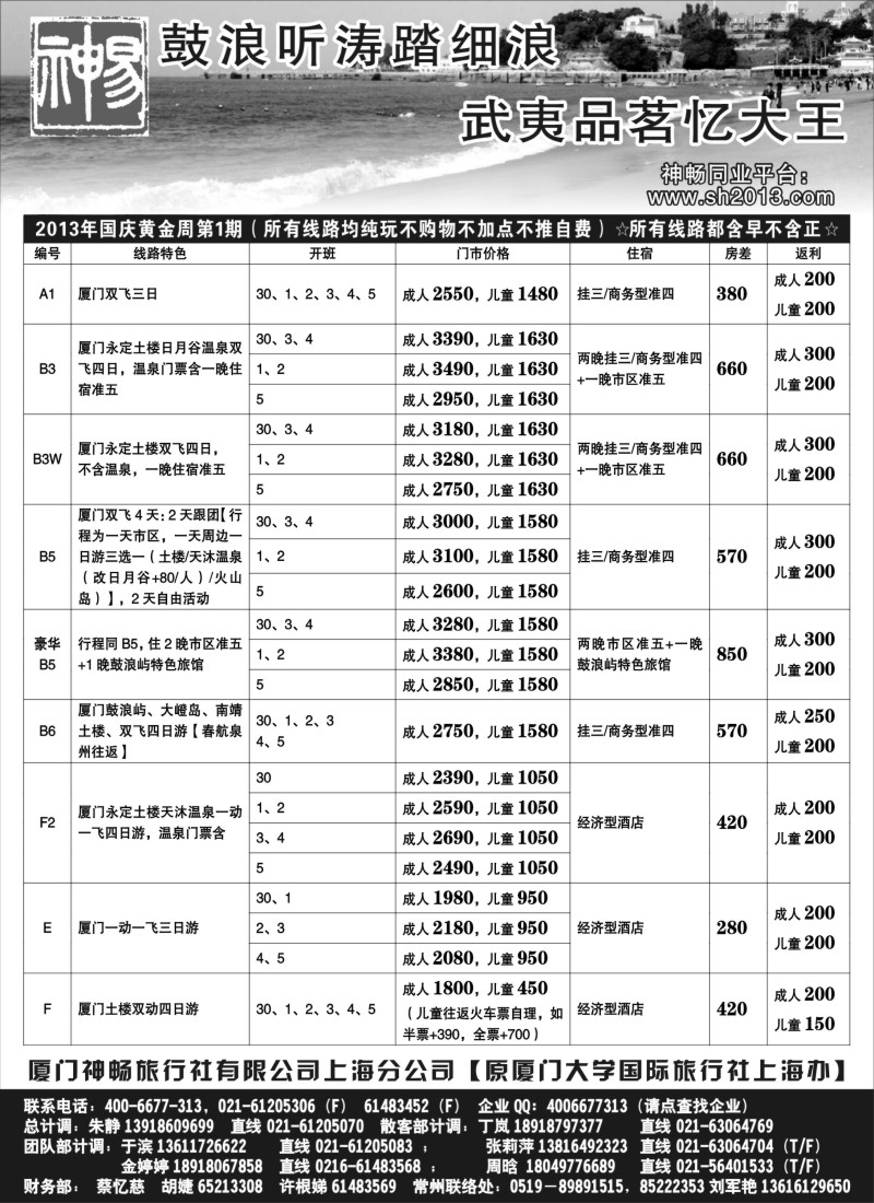 s11 厦门神畅黄金周报价