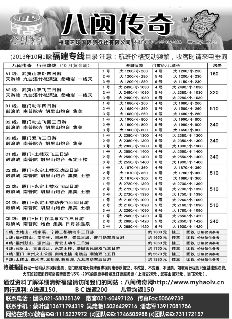 s12 八闽传奇——福建厦门金门专线