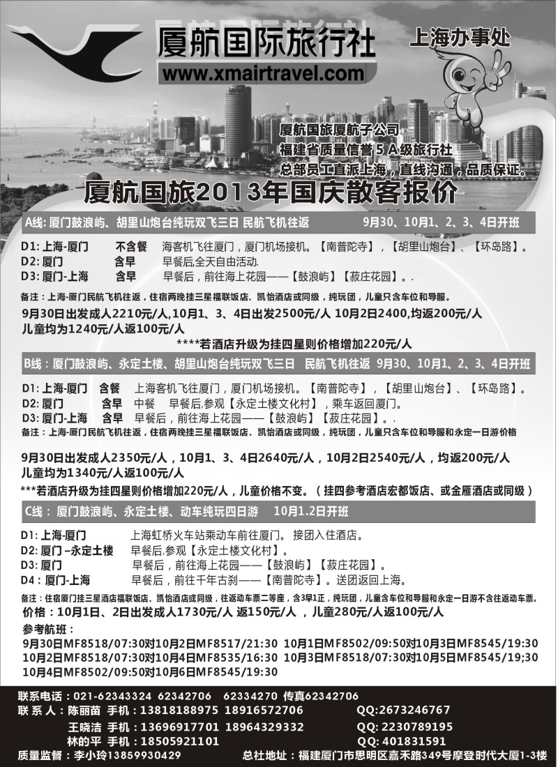 s13 厦门航空国际旅行社