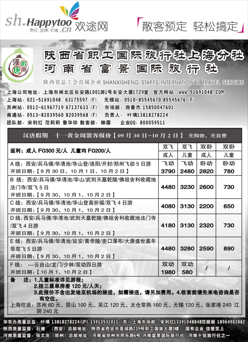 n105 汉唐假期—西安专线黄金周报价