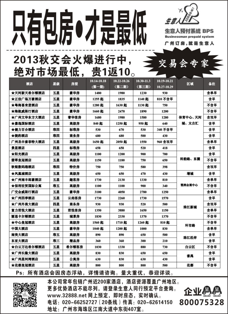 n107 2013秋交会广州酒店包房推荐——生意人