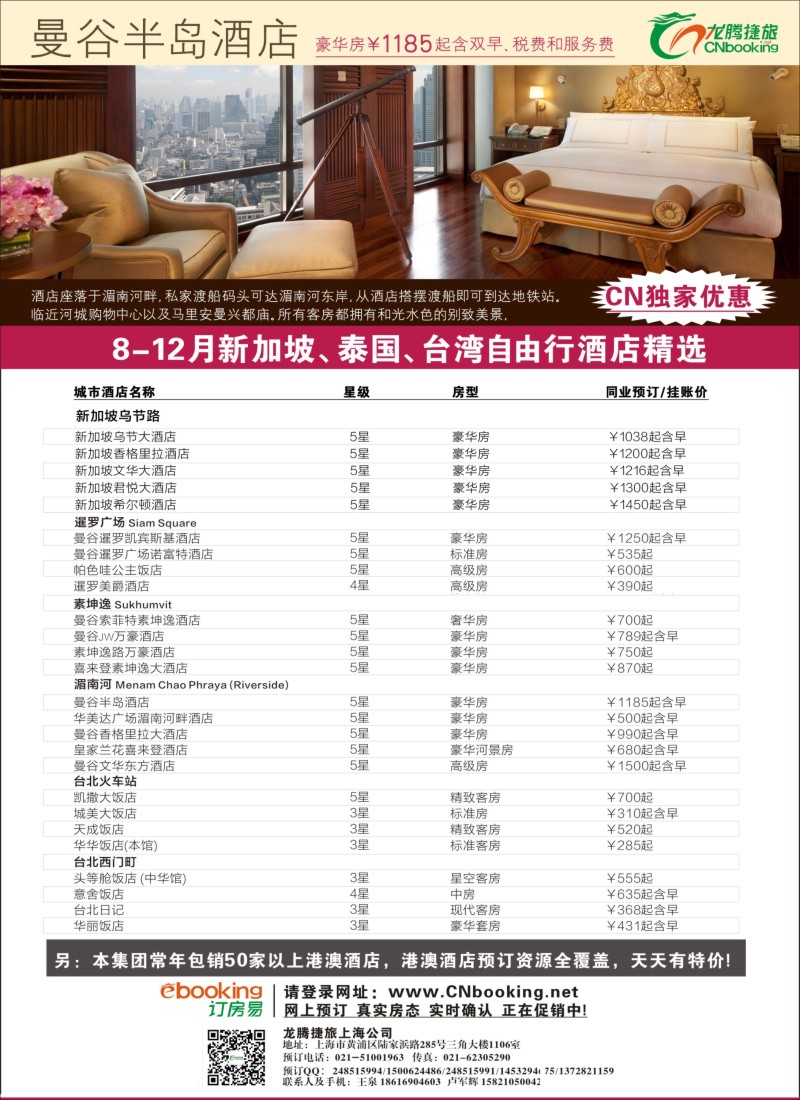 n彩18 龙腾捷旅9-12月泰国、台湾自由行酒店独家优惠