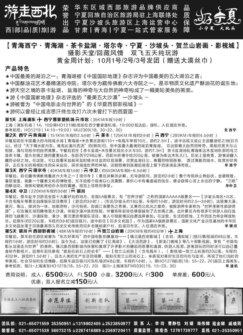 n92 【甘肃宁夏青海】宁夏旅游局驻上海办-陈宏杰