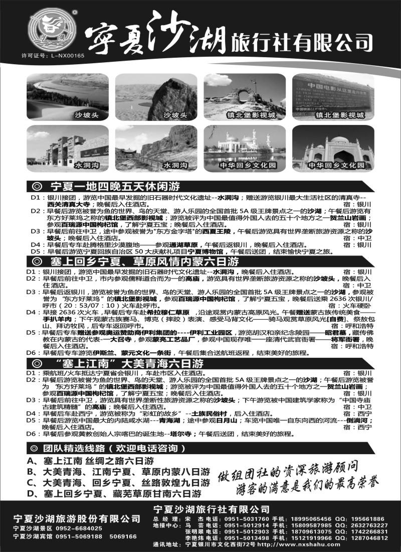 n98 宁夏沙湖旅行社有限公司·