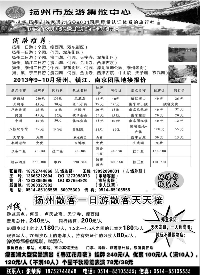 n30 扬州市旅游集散中心