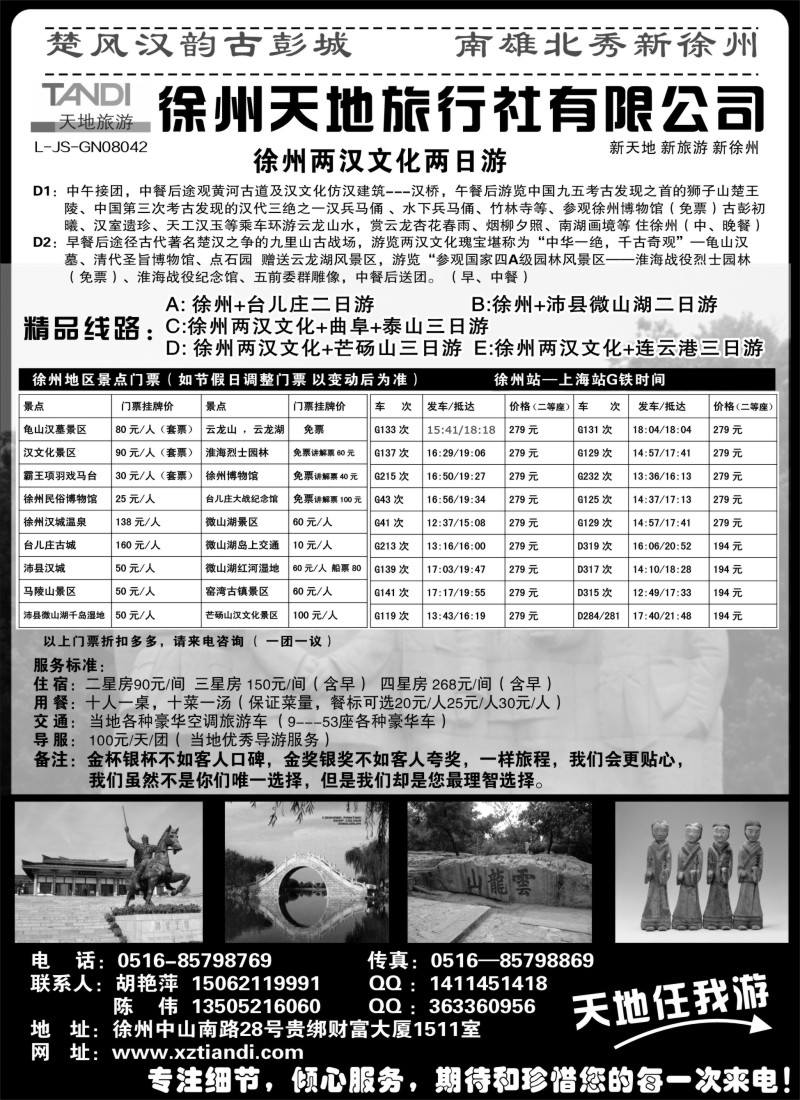 n34 徐州天地国际旅行社有限公司