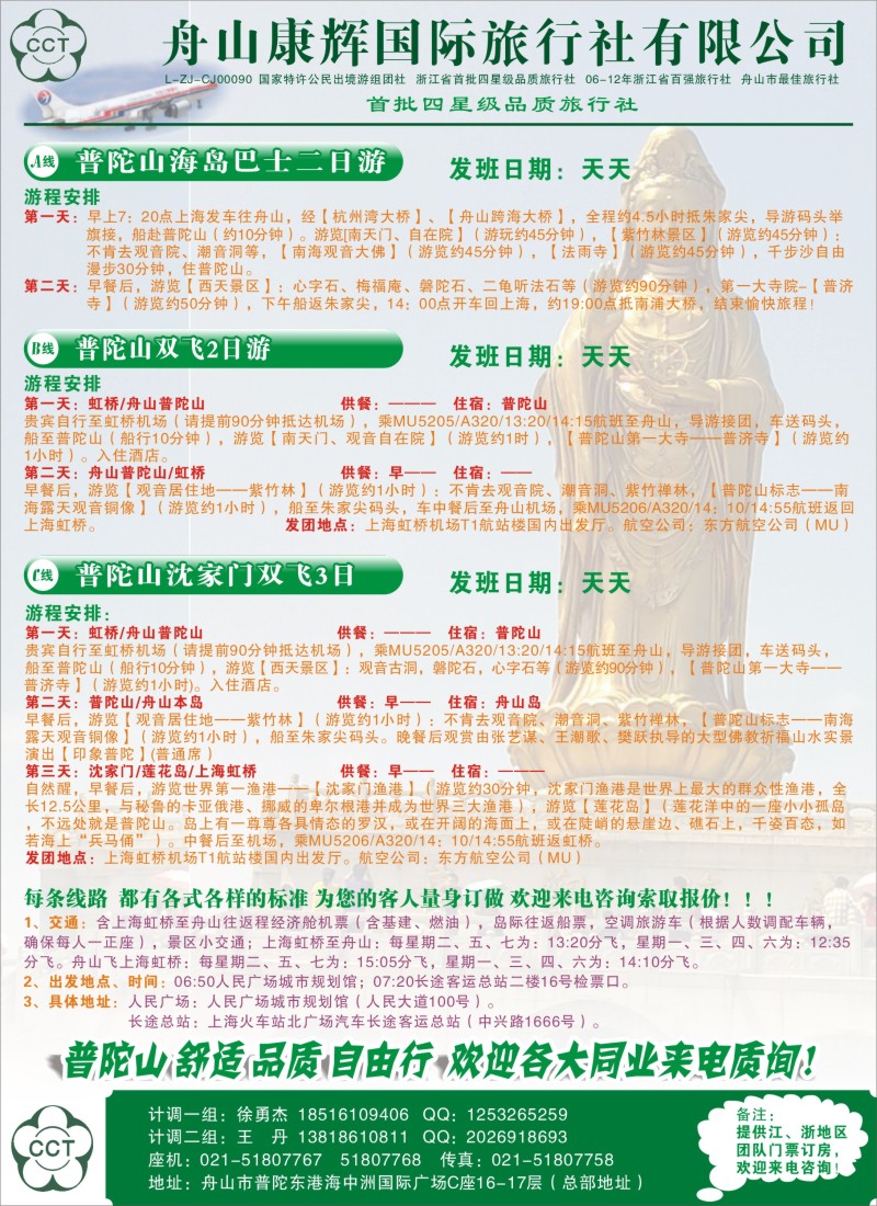 n彩2 舟山康辉国际旅行社